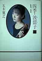 五木寛之 自選短編集　【稀少本】 五木寛之自選短編集 (1977年) |本 | 通販 | Amazon
